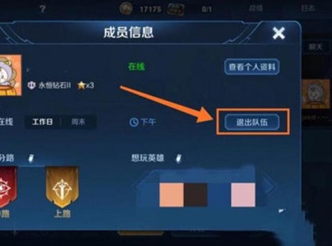 王者荣耀战队怎么退[图2]