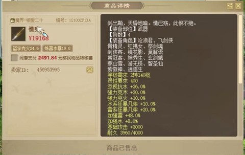 大话西游装备怎么卖[图2]