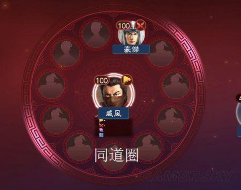 三国志13怎么加同道[图2]