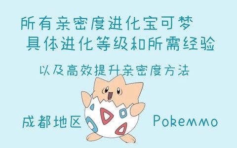 宝可梦怎么提升亲密度[图1]