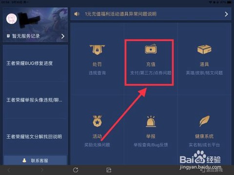 ios王者荣耀怎么充值