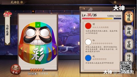 阴阳师七彩达摩是什么[图1]