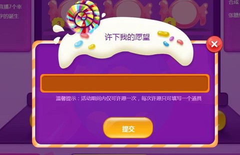 qq炫舞怎么隐藏愿望