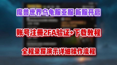 魔兽世界怎么注册不了[图2]