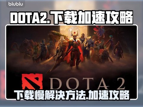 dota2如何下载[图2]