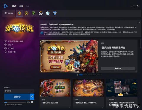 战网怎么添加炉石传说
