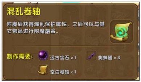 迷你世界卷轴怎么附魔[图1]