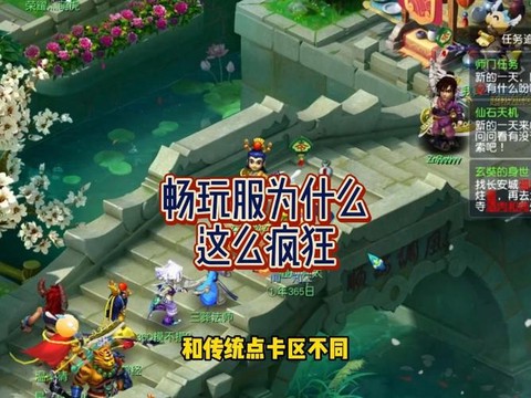 什么是梦幻西游畅玩版