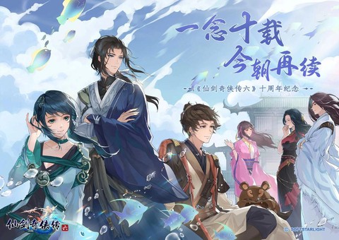 仙剑奇侠传什么时候出6