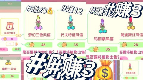 天龙八部种花怎么赚钱[图1]