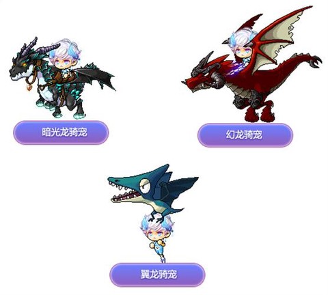冒险岛2什么坐骑好