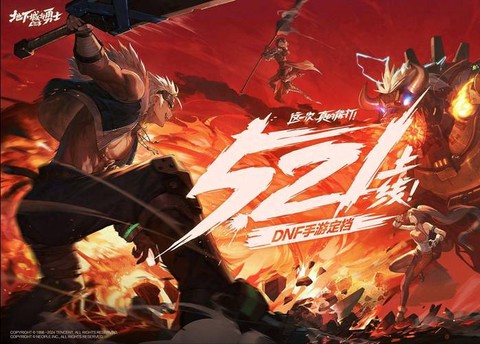 手游dnf什么时候公测