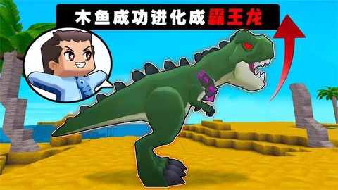 迷你世界如何喂恐龙