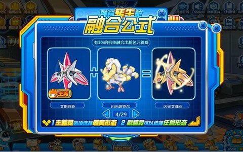 4399赛尔号怎么融合[图1]
