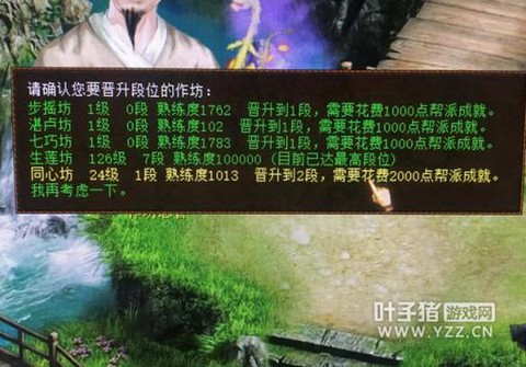 大话2什么作坊赚钱[图1]