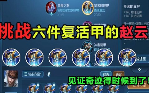 王者荣耀复活甲叫什么[图2]