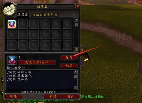 魔兽世界的宏怎么做[图1]