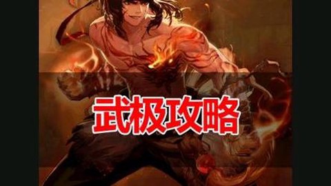 dnf武极怎么连招