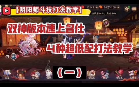 阴阳师如何提高一速
