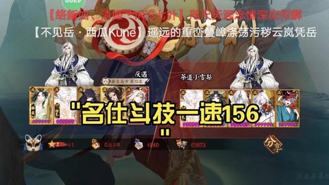 阴阳师如何提高一速[图1]
