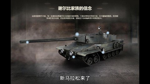 坦克世界怎么刷坦克[图1]