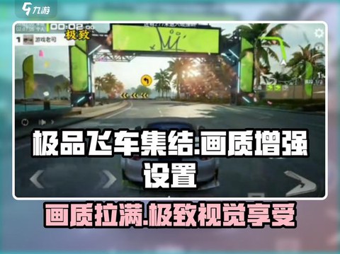 极品飞车怎么看帧数[图1]