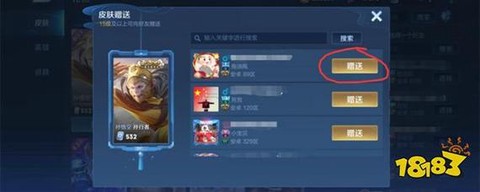 王者荣耀怎么送英雄给好友[图2]