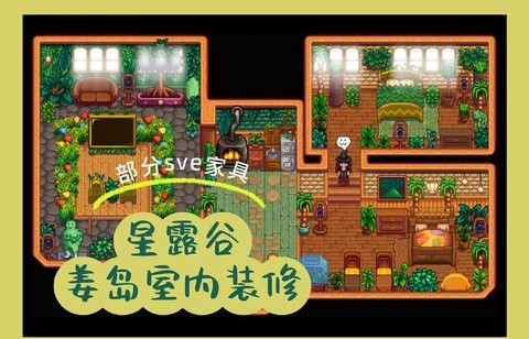 星露谷物语怎么进屋子[图1]