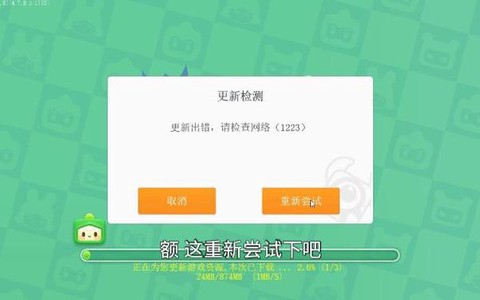 迷你世界为什么更新不了[图1]