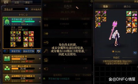 dnf魔法师转什么好