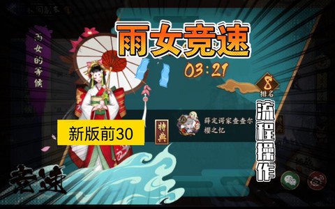 阴阳师雨女怎么克制