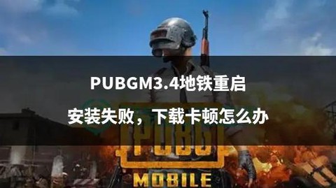 为什么手机安装不了绝地求生[图1]