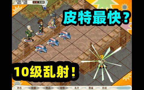 魔力宝贝怎么学乱射