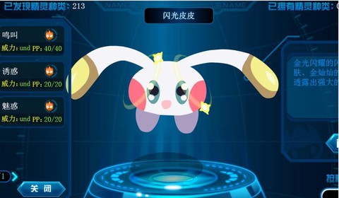 赛尔号怎么抓闪光皮皮