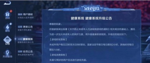 王者荣耀休息怎么解除