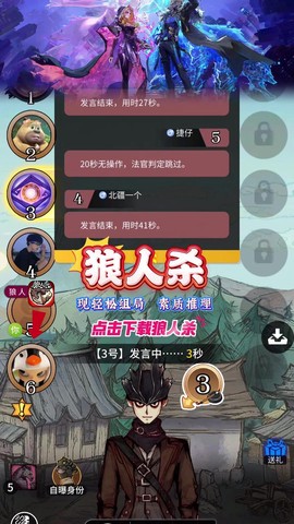 手机狼人杀怎么换位置