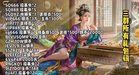 三国群英传如何送礼[图2]