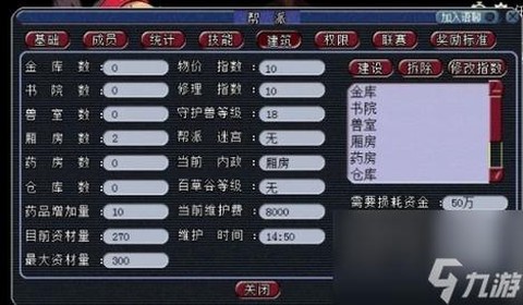 梦幻西游帮派怎么加
