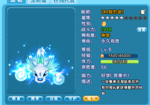 qq炫舞什么是战宠[图1]