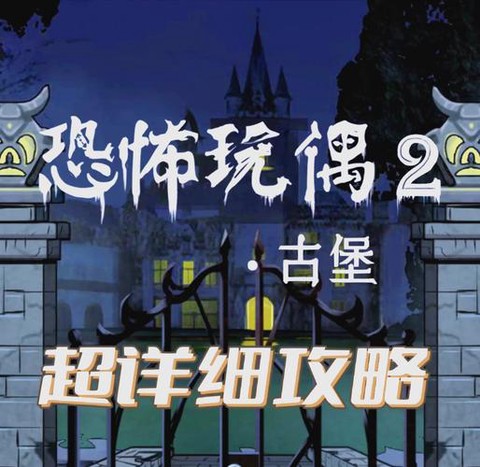魔域迷城密室怎么进