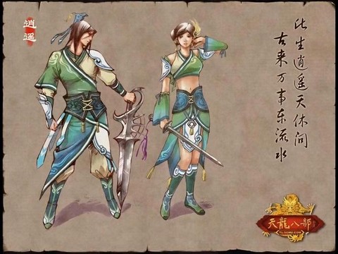 天龙八部全三什么门派