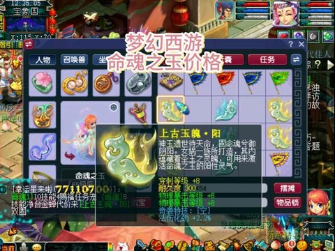 梦幻西游什么最值钱[图2]