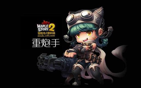 冒险岛2为什么重炮手[图2]