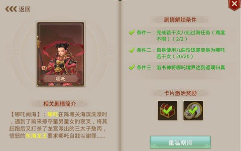 问道手游怎么变身哪吒[图1]