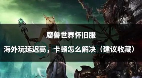 魔兽后裔为什么这么火