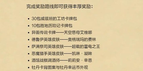 炉石传说怎么领取奖励