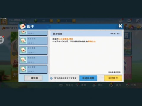 迷你世界邮箱是什么[图2]