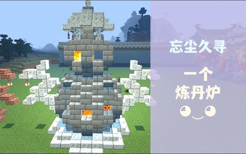 我的世界炼丹炉怎么用[图2]