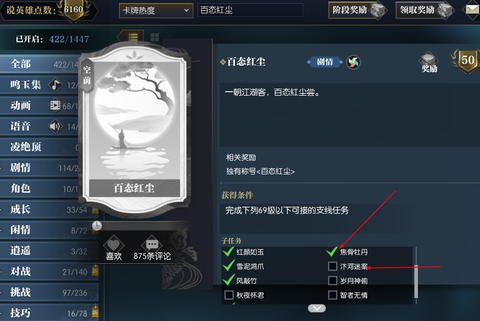 逆水寒红尘点怎么获得[图1]