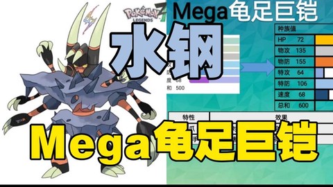 宝可梦mega是什么